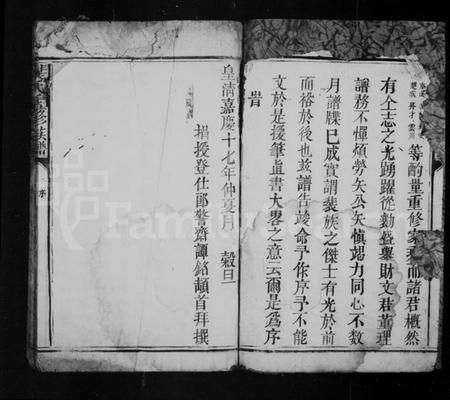 浙江裴氏族谱-裴氏族谱 [6卷].pdf电子版插图4