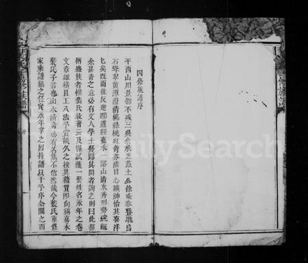 浙江裴氏族谱-裴氏族谱 [6卷].pdf电子版插图5