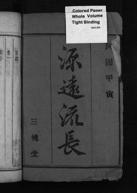 湖南王氏族谱-王氏续修族谱 [6卷].pdf电子版插图2