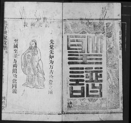 湖北孔氏族谱-孔子世家宗谱.pdf电子版插图2 湖北孔氏族谱-孔子世家宗谱.pdf电子版插图2