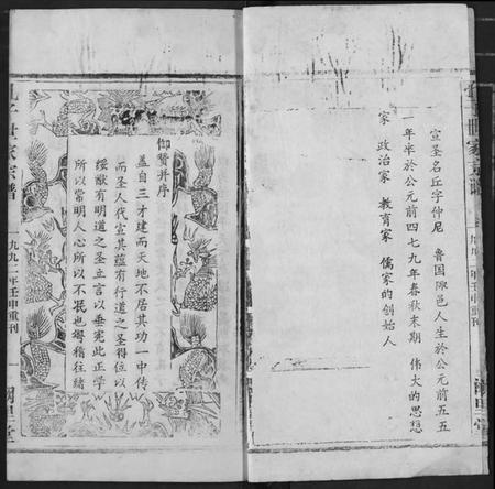 湖北孔氏族谱-孔子世家宗谱.pdf电子版插图3 湖北孔氏族谱-孔子世家宗谱.pdf电子版插图3