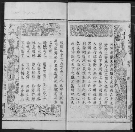 湖北孔氏族谱-孔子世家宗谱.pdf电子版插图4 湖北孔氏族谱-孔子世家宗谱.pdf电子版插图4