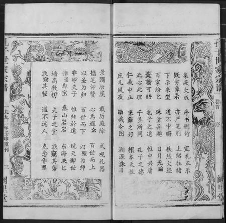 湖北孔氏族谱-孔子世家宗谱.pdf电子版插图5 湖北孔氏族谱-孔子世家宗谱.pdf电子版插图5