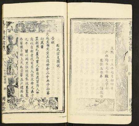 湖北孔氏族谱-孔子世家支谱.pdf电子版插图5 湖北孔氏族谱-孔子世家支谱.pdf电子版插图5