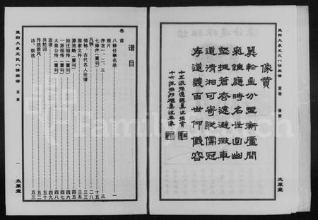 湖南王氏族谱-益阳大泉王氏八修族谱 [6卷,含卷首,末1卷].pdf电子版插图3