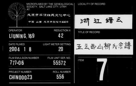 浙江柳氏族谱-西山柳氏宗谱[5卷].pdf电子版