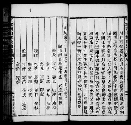 浙江柳氏族谱-西山柳氏宗谱[5卷].pdf电子版插图3