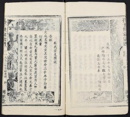 湖北孔氏族谱-孔子世家支谱[31卷].pdf电子版插图5