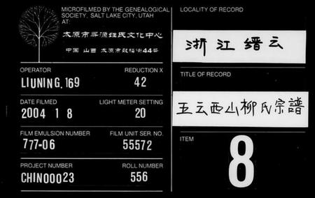 浙江柳氏族谱-西山柳氏宗谱[5卷].pdf电子版