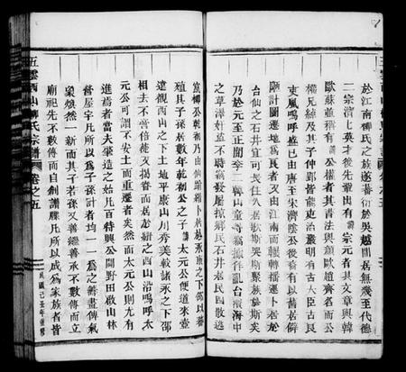 浙江柳氏族谱-西山柳氏宗谱[5卷].pdf电子版插图3