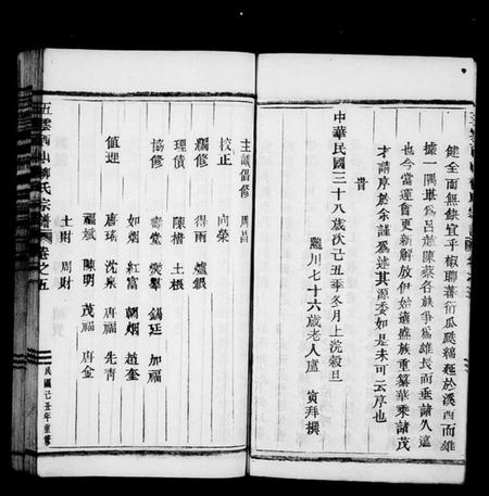 浙江柳氏族谱-西山柳氏宗谱[5卷].pdf电子版插图4