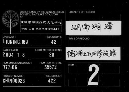 湖南王氏族谱-衡湘王氏四修族谱 [12卷].pdf电子版