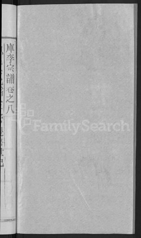 湖北库氏族谱-库李宗谱 [21卷,首4卷].pdf电子版插图2