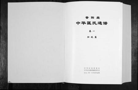 中国匡氏族谱-中华匡氏通谱.pdf电子版插图1 中国匡氏族谱-中华匡氏通谱.pdf电子版插图1