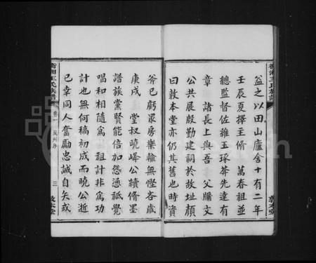 湖南王氏族谱-衡湘王氏族谱 [10卷].pdf电子版插图5