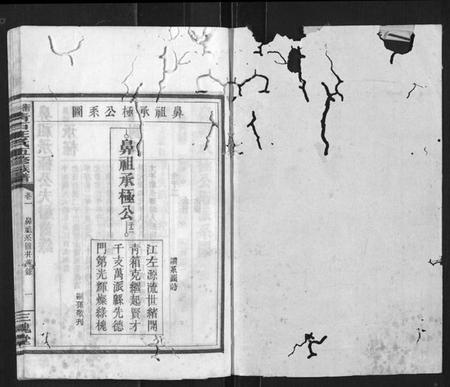 湖南王氏族谱-衡阳青石王氏五修族谱.pdf电子版插图1 湖南王氏族谱-衡阳青石王氏五修族谱.pdf电子版插图1