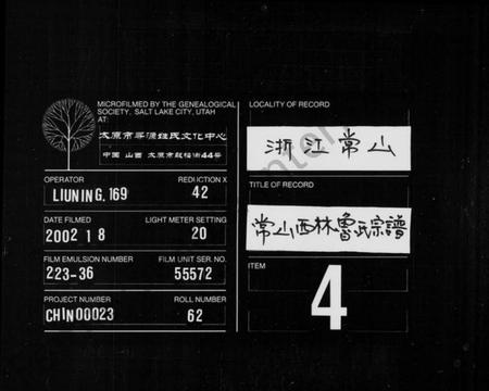 浙江鲁氏族谱-西林鲁氏宗谱 [5卷].pdf电子版