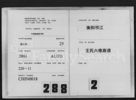 湖南王氏族谱-邗江王氏六修族谱 [4卷,及卷首].pdf电子版