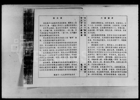 湖南王氏族谱-邗江王氏六修族谱 [4卷,及卷首].pdf电子版插图1