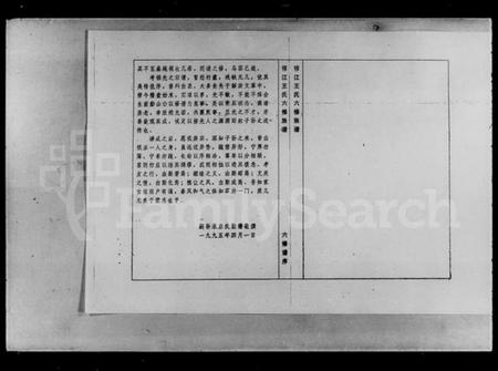 湖南王氏族谱-邗江王氏六修族谱 [4卷,及卷首].pdf电子版插图2