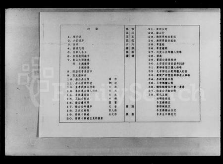 湖南王氏族谱-邗江王氏六修族谱 [4卷,及卷首].pdf电子版插图3