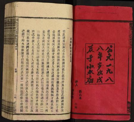 湖南王氏族谱-邵陵金田王氏四修族谱.pdf电子版插图2