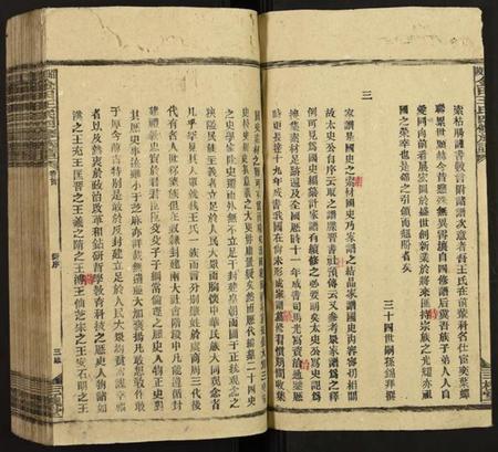 湖南王氏族谱-邵陵金田王氏四修族谱.pdf电子版插图4