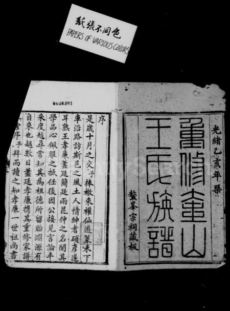 湖南王氏族谱-重修奎山王氏族谱 [12卷,首1卷].pdf电子版插图3