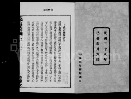 湖南王氏族谱-长沙涧湖塘王氏族谱 [15卷].pdf电子版插图3