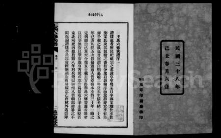 湖南王氏族谱-长沙涧湖塘王氏族谱 [15卷].pdf电子版插图4