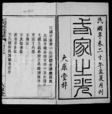 湖南王氏族谱-王氏家乘.pdf电子版插图2