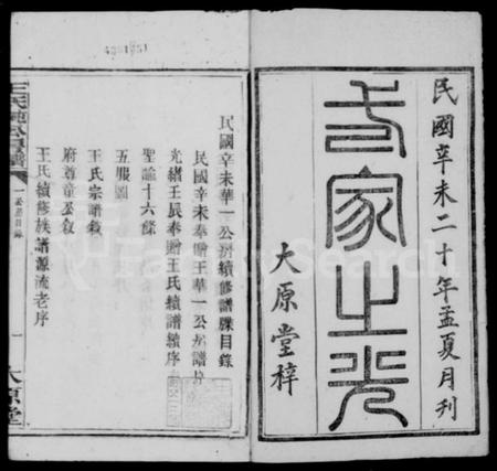 湖南王氏族谱-王氏家乘.pdf电子版插图3