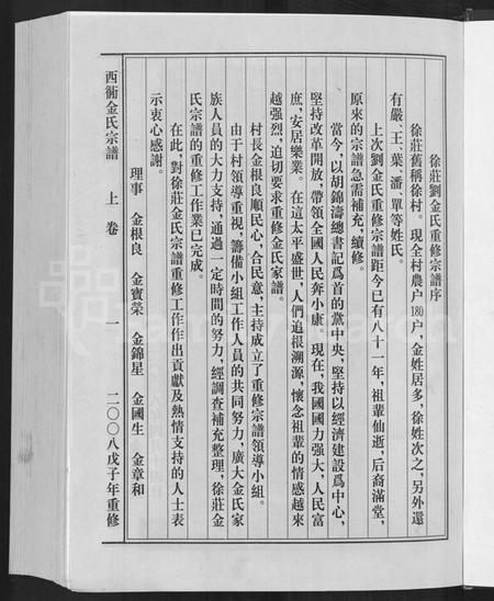 浙江金氏族谱-西衕金氏宗谱 [上下卷].pdf电子版插图3