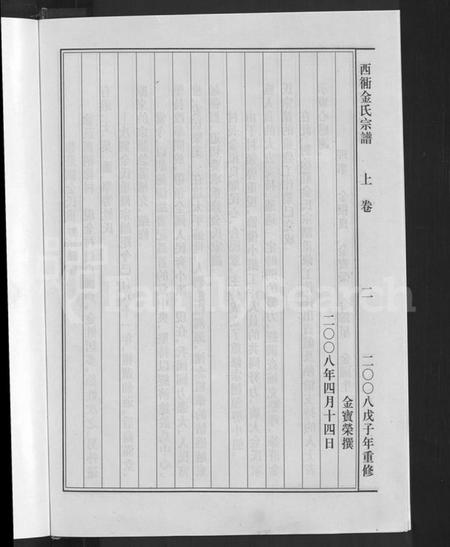 浙江金氏族谱-西衕金氏宗谱 [上下卷].pdf电子版插图4