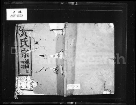 浙江黄氏族谱-西门黄氏家乘 [14卷].pdf电子版插图1