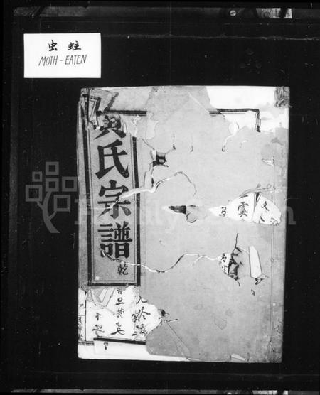 浙江黄氏族谱-西门黄氏家乘 [14卷].pdf电子版插图2