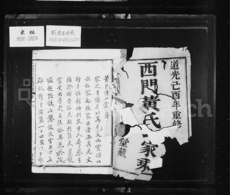 浙江黄氏族谱-西门黄氏家乘 [14卷].pdf电子版插图3