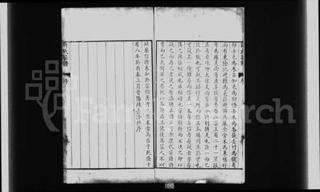 浙江许氏族谱-许氏历代宗谱 [10卷].pdf电子版插图2