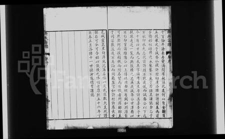 浙江许氏族谱-许氏历代宗谱 [10卷].pdf电子版插图5