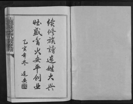 江西连氏族谱-上党郡连氏宁都九届联修族谱.pdf电子版插图1 江西连氏族谱-上党郡连氏宁都九届联修族谱.pdf电子版插图1