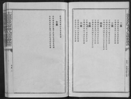 江西连氏族谱-上党郡连氏宁都九届联修族谱.pdf电子版插图4 江西连氏族谱-上党郡连氏宁都九届联修族谱.pdf电子版插图4