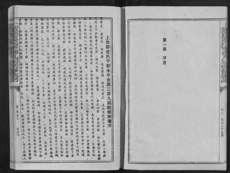 江西连氏族谱-上党郡连氏宁都九届联修族谱.pdf电子版插图5 江西连氏族谱-上党郡连氏宁都九届联修族谱.pdf电子版插图5