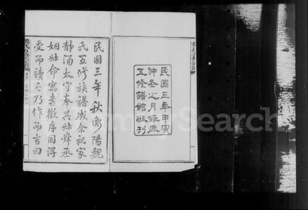 湖南魏氏族谱-衡阳魏氏五修宗谱 [40卷,首1卷].pdf电子版插图4