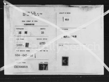 湖南魏氏族谱-魏氏五修族谱 [6卷,首4卷].pdf电子版