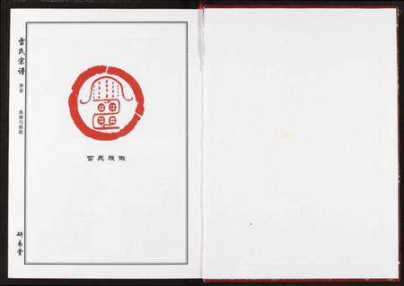 湖北雷氏族谱-雷氏宗谱.pdf电子版插图3 湖北雷氏族谱-雷氏宗谱.pdf电子版插图3