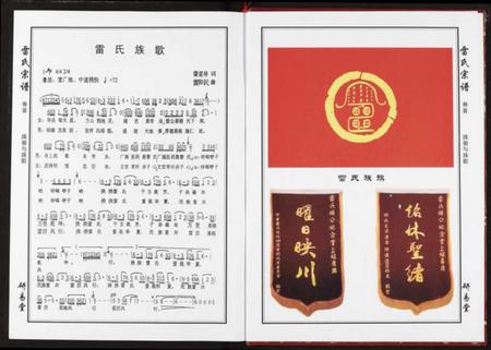 湖北雷氏族谱-雷氏宗谱.pdf电子版插图4 湖北雷氏族谱-雷氏宗谱.pdf电子版插图4