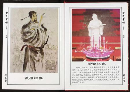 湖北雷氏族谱-雷氏宗谱.pdf电子版插图5 湖北雷氏族谱-雷氏宗谱.pdf电子版插图5