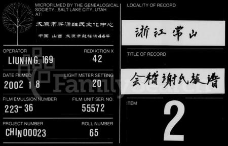 浙江谢氏族谱-谢氏宗谱 [9卷,含首1卷].pdf电子版