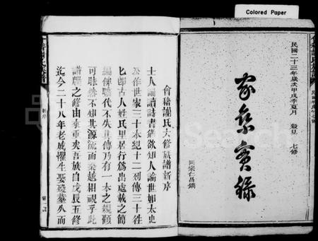 浙江谢氏族谱-谢氏宗谱 [9卷,含首1卷].pdf电子版插图2