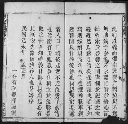 湖北雷氏族谱-雷氏宗谱.pdf电子版插图3